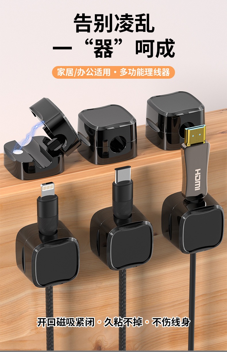 磁吸理线器桌面数据线收纳整理电线收纳固定器卡扣手机充电线集线