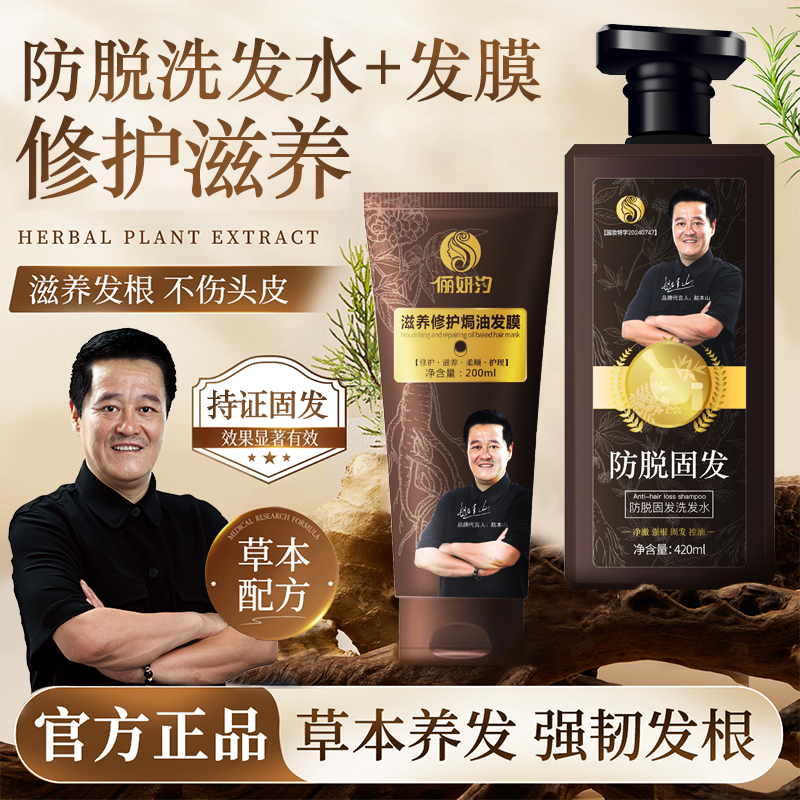 ECOSYSTEM CHANGYI/昌义生态赵本山代言固发根强韧发根洗发水发膜