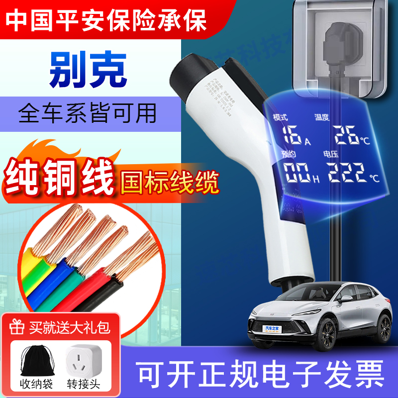 适用别克GL8/E5/E4/微蓝6新能源充电枪3.5kw便携随车充16A家用