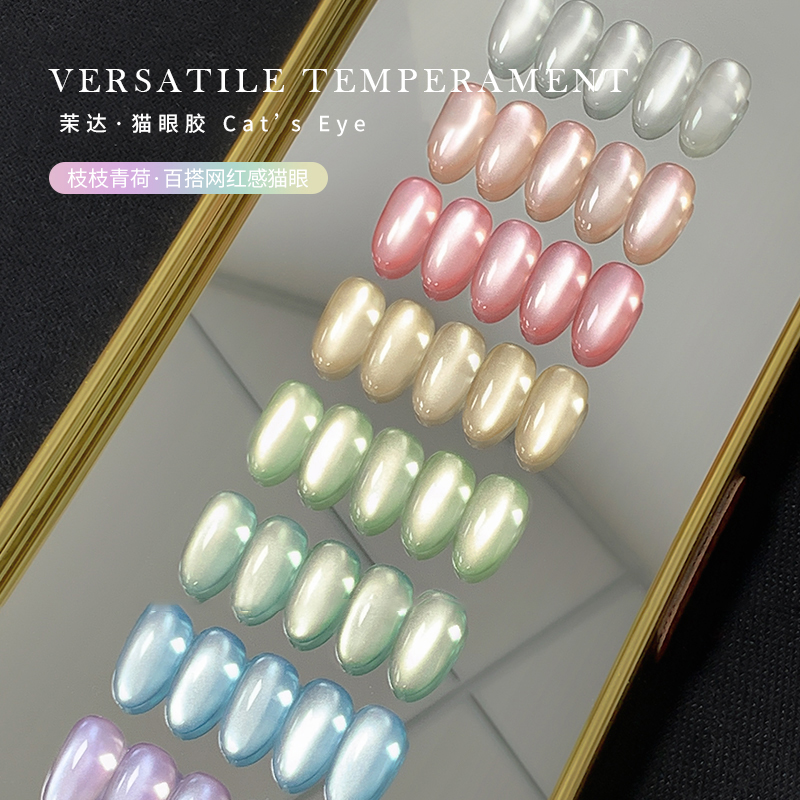 枝枝青荷一套猫眼指甲油胶2025年新款爆闪高密度镜面玻璃珠