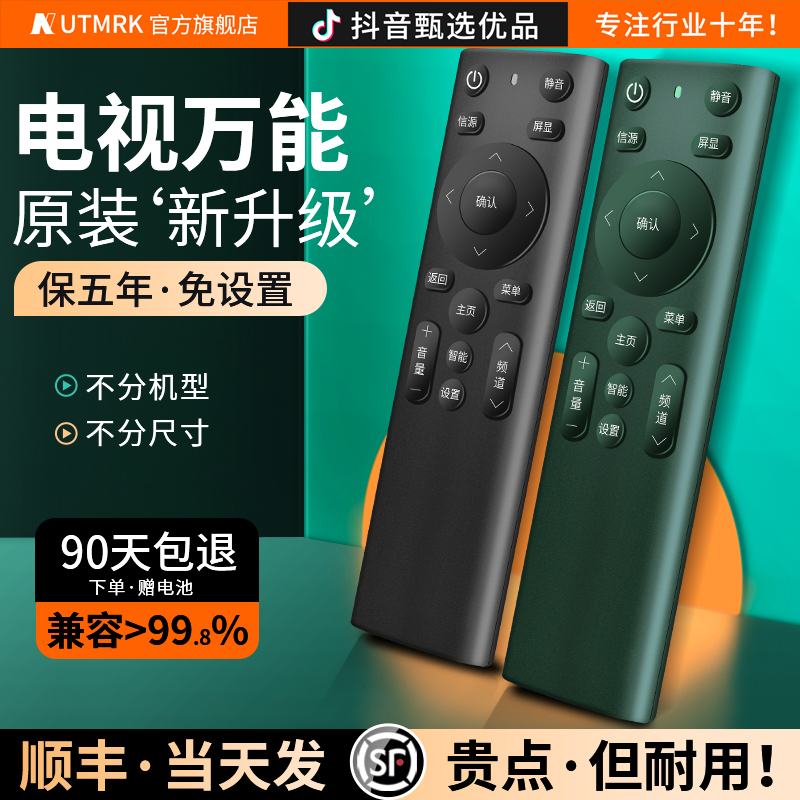 液晶电视机万能遥控器功能原装家用智能网络电视遥控器万能通用