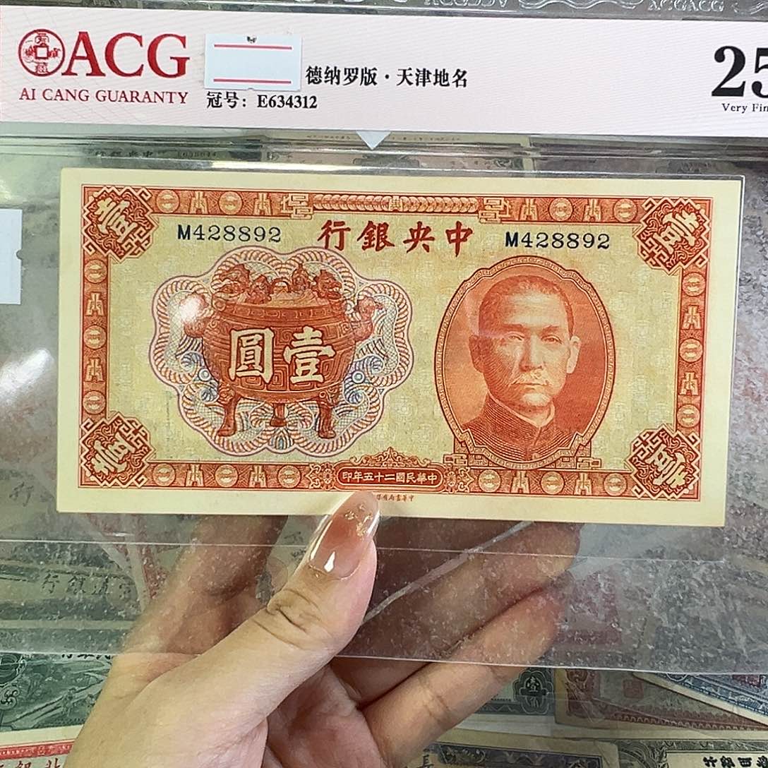 退市老纸币品相如图