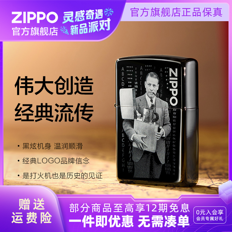 ZIPPO打火机正品奋斗的里程经典高档防风个性创意送男友生日礼物