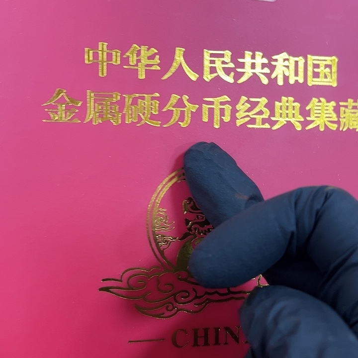中国人民银行1.2.5分币