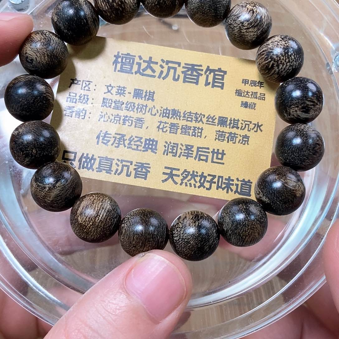 沉香手串文莱黑棋软丝1.2 沉水 17克➕ 