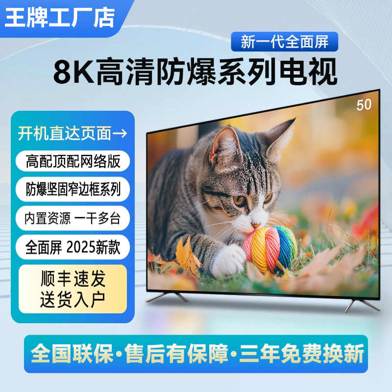 【补贴50%】-50尺寸高清液晶语音智能防爆高色域无线投屏网络电视机