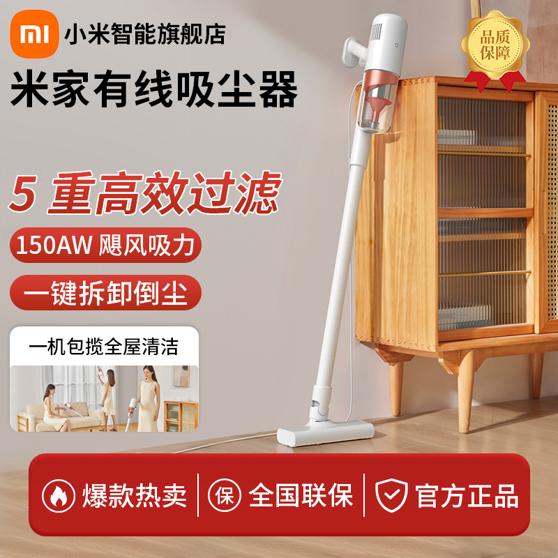 小米有线吸尘器16Kpa吸力5重深度过滤家用一键拆卸可视尘杯吸尘器