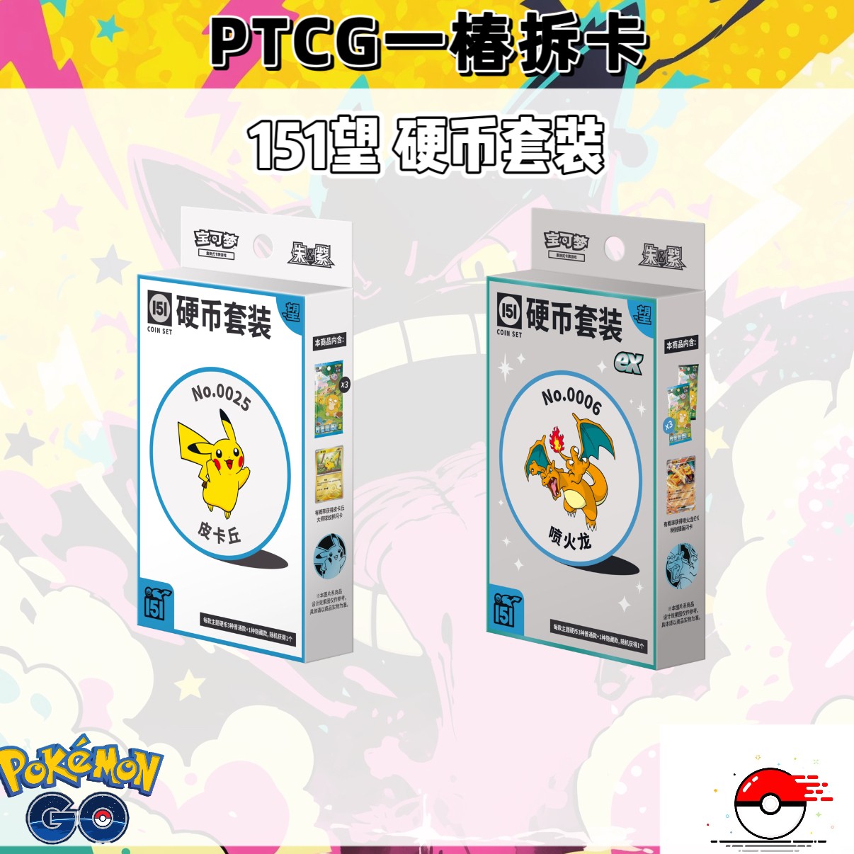 【一椿卡牌代拆】简中PTCG宝可梦151望硬币套装