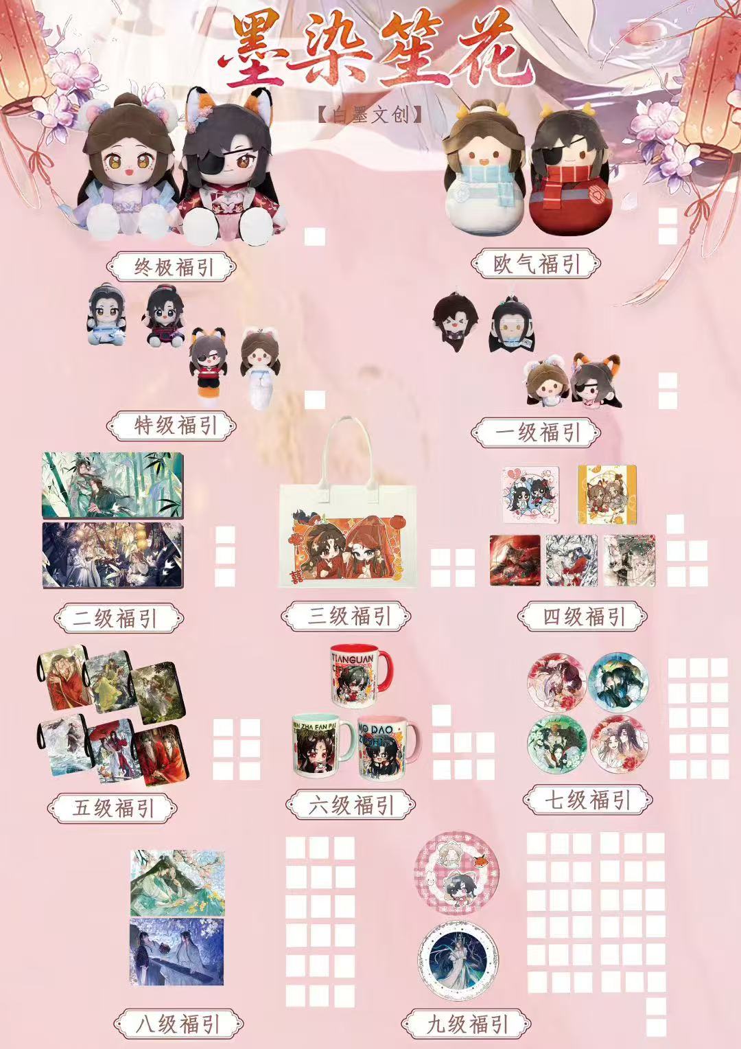 【上新浮浮】【 白墨文创-墨染笙花】墨家三宝系列收藏福引盲盒(代拆)