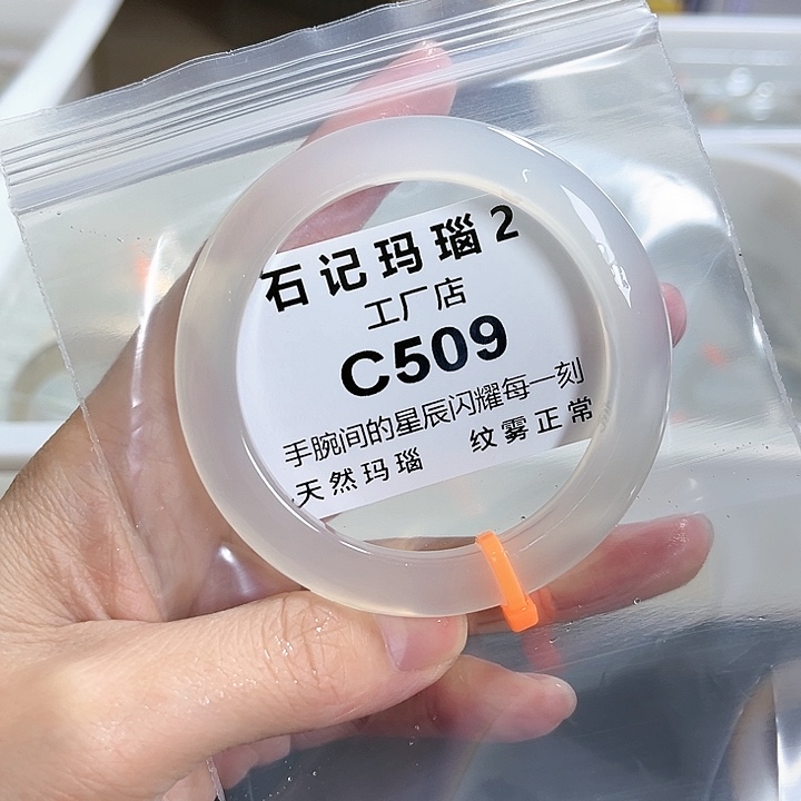 玛瑙/玉髓手镯未镶嵌53