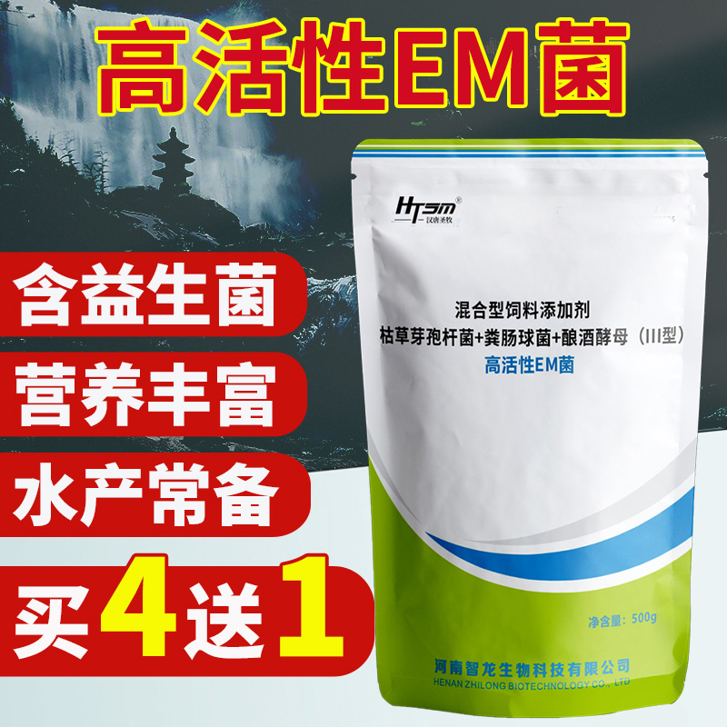 EM菌水产养殖鱼塘虾蟹塘芽孢杆菌乳酸菌光合菌浓缩粉Em菌种发酵