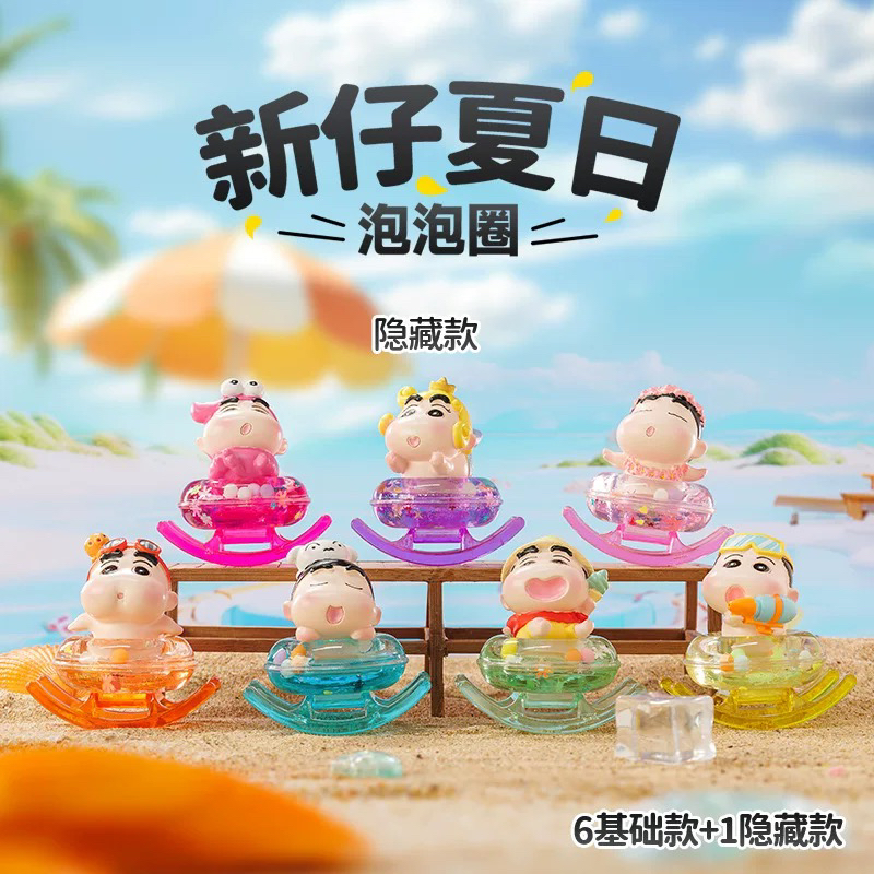 拆盒 新仔夏日泡泡圈系列盲盒