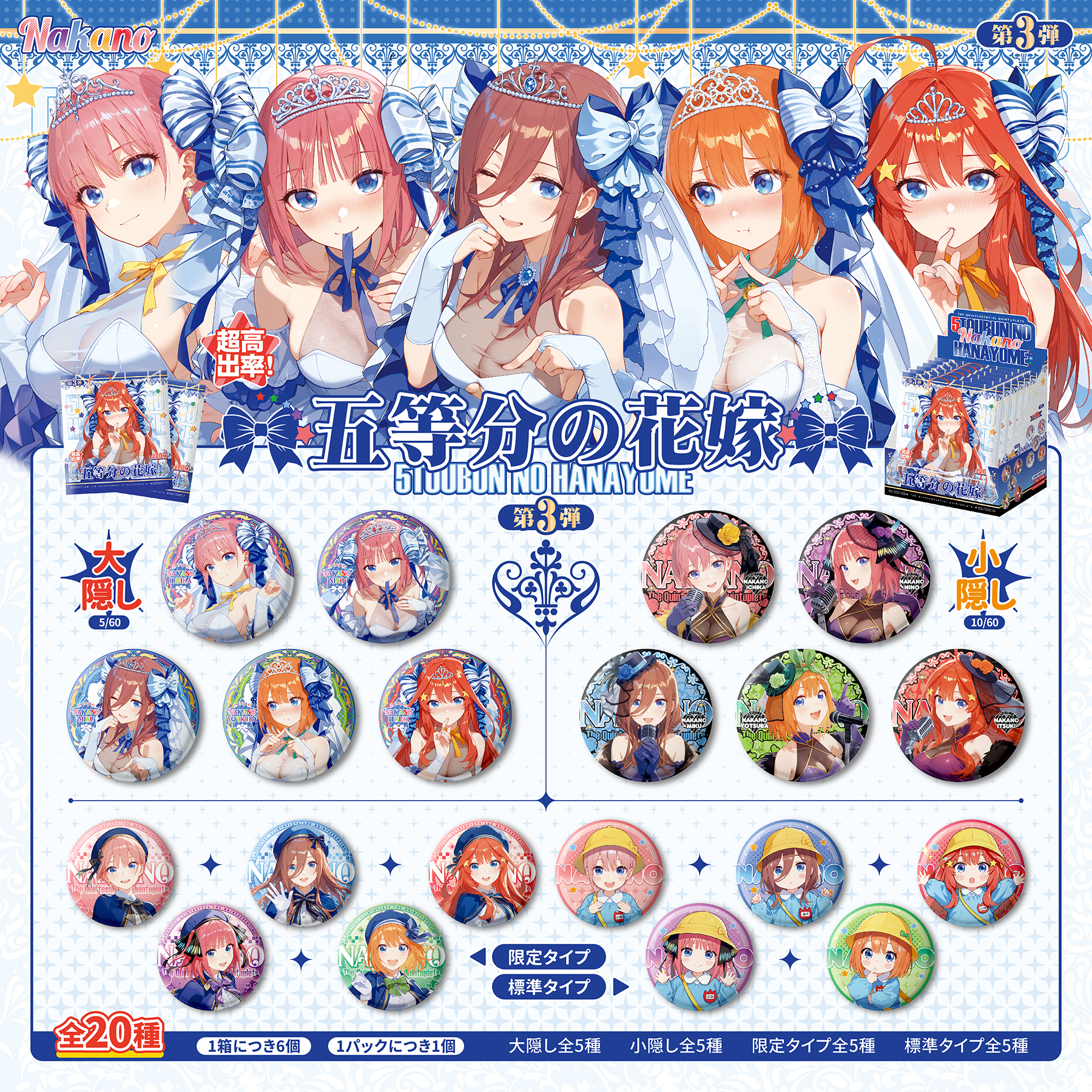 卡丸社【五等分的花嫁 三弹】二创系列徽章盲盒吧唧（默认代开）