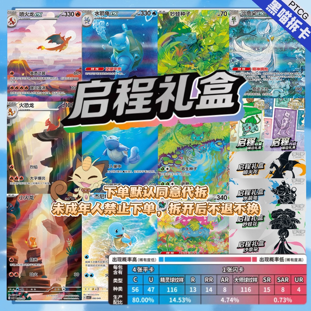 【启程礼盒】宝可梦卡牌PTCG卡牌ptcg拆卡