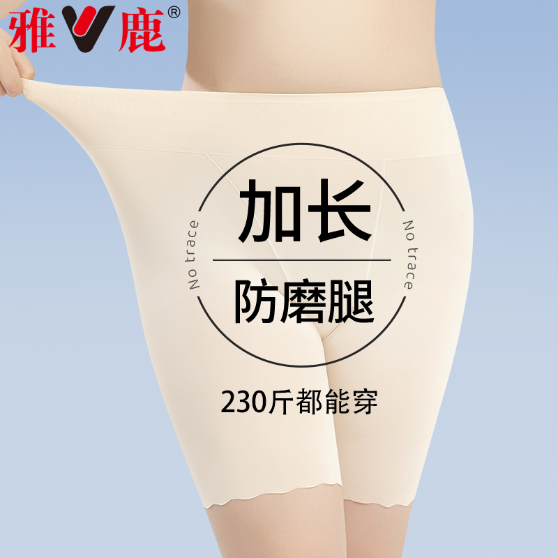 雅鹿高腰收腹防磨腿打底加大码内裤女款10A抑菌防走光冰丝安全裤