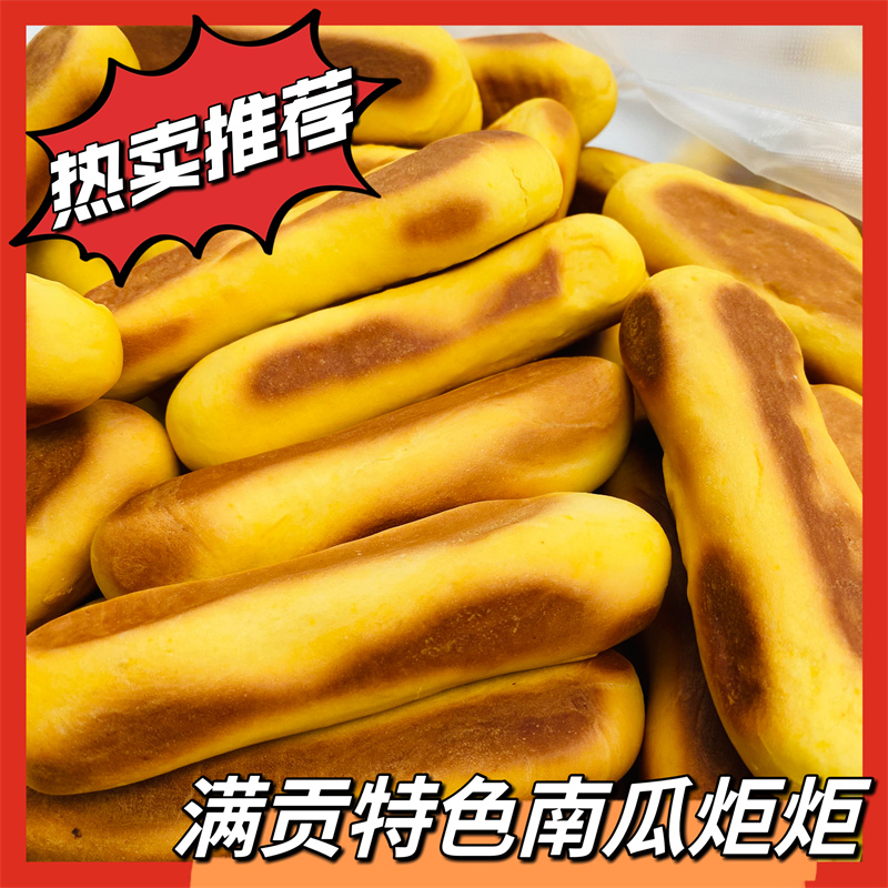 【满贡特色】南瓜炬炬纯手工老味道传统面点山东特产面食南瓜炬炬