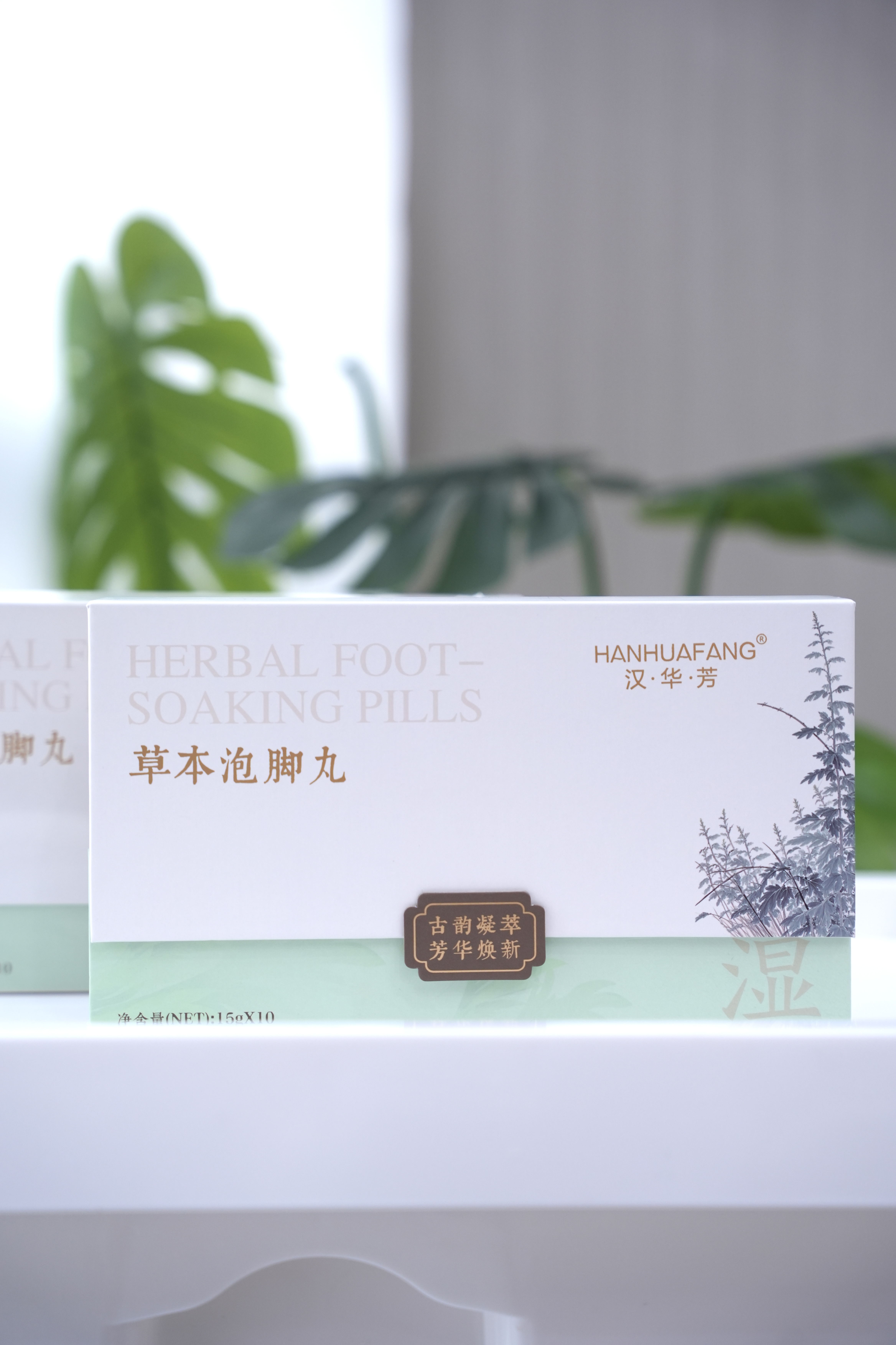 汉华芳-草本泡脚丸