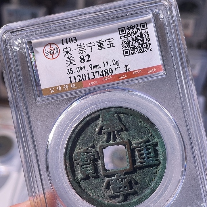 铜EB封装评级盒子币一个7489