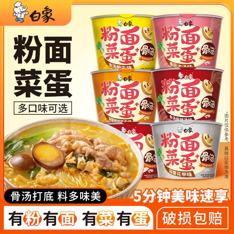 【白象】粉面菜蛋方便面多口味组合桶装粉丝蒜蓉花甲豚骨桶装zb
