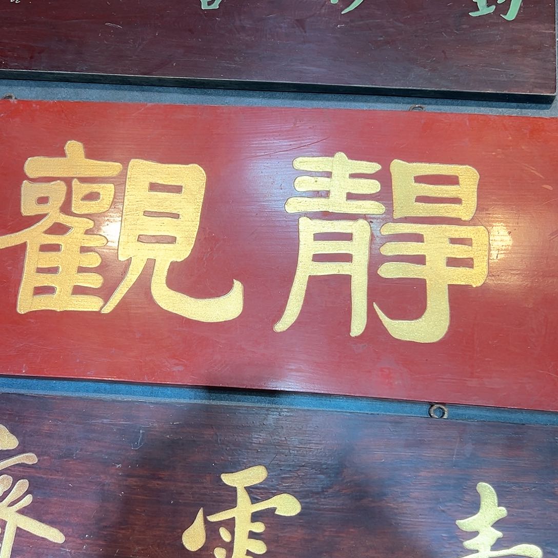 木用****8匾额匾额匾额
