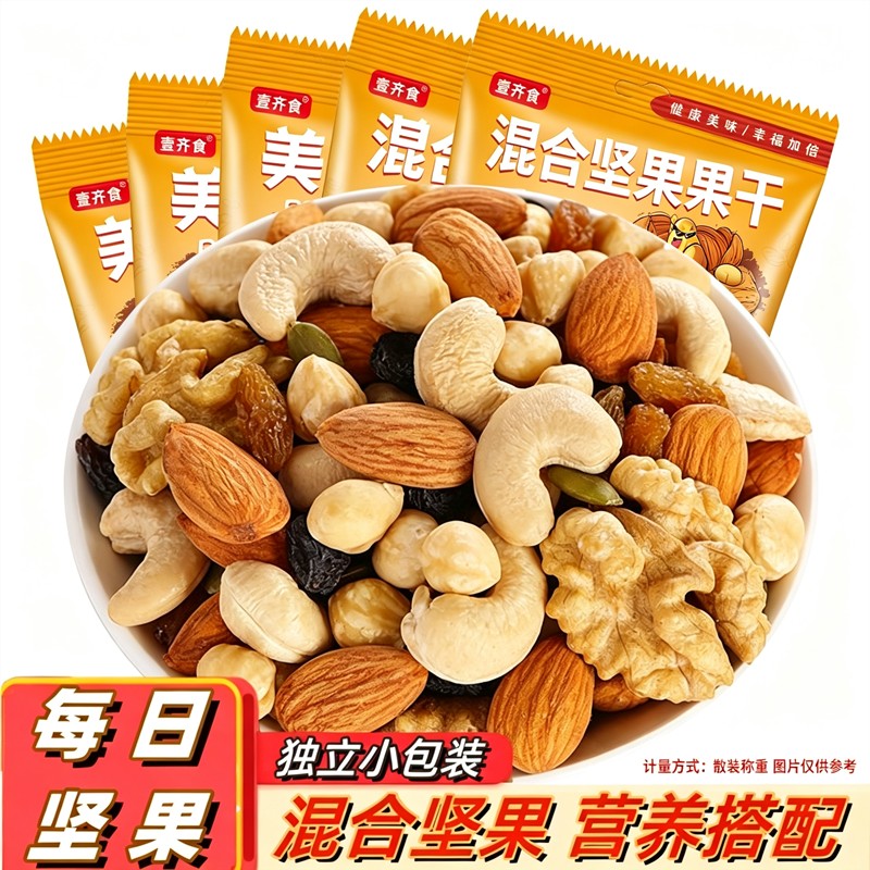 【13,9到手15包】每日坚果干果混合坚果仁即食坚果独立包装零食小吃商品图