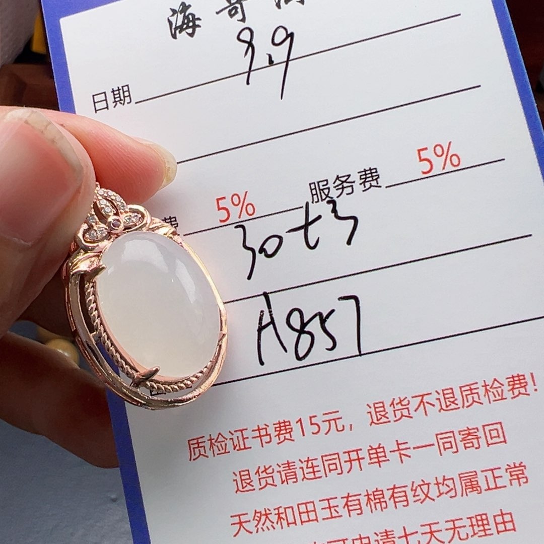 未镶嵌和田玉挂件藏*羊