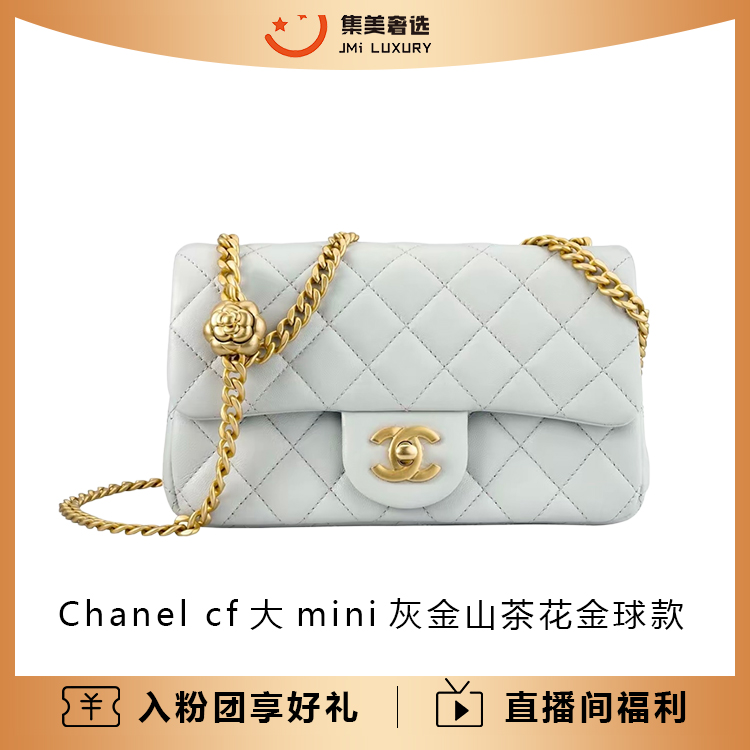 99新 Chanel/香奈儿 25p cf大mini灰金山茶花金球款包/AM8605代卖