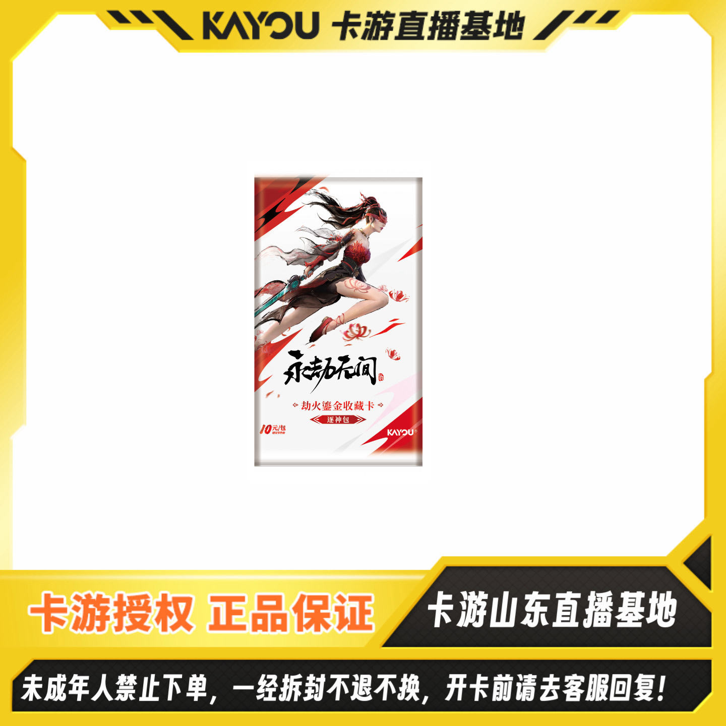 【振刀】卡游正版授权-永劫无间-劫火鎏金收藏卡-逐神包卡牌