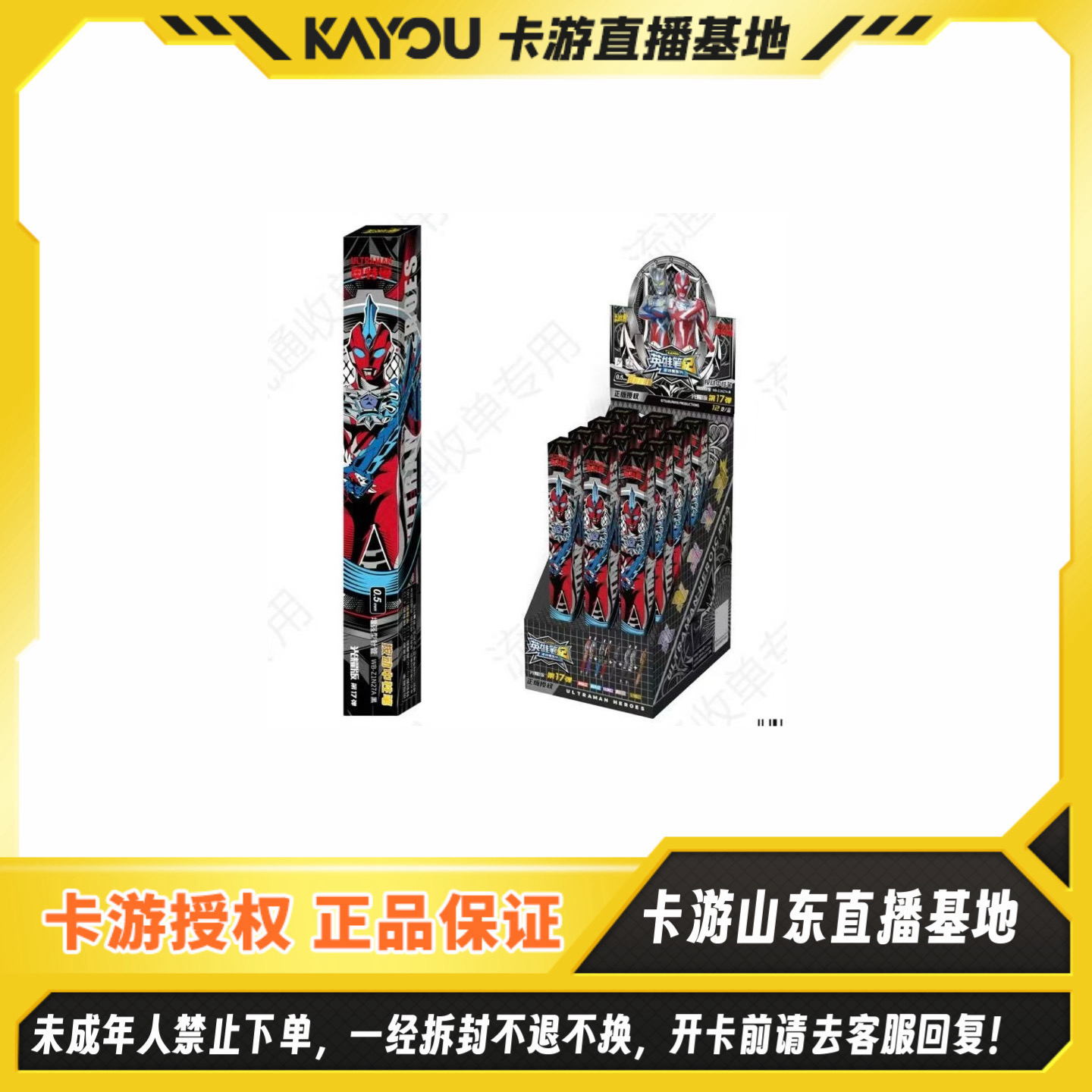 【警备队】卡游正版授权奥特曼中性笔-英雄笔纪-光耀版 第17弹