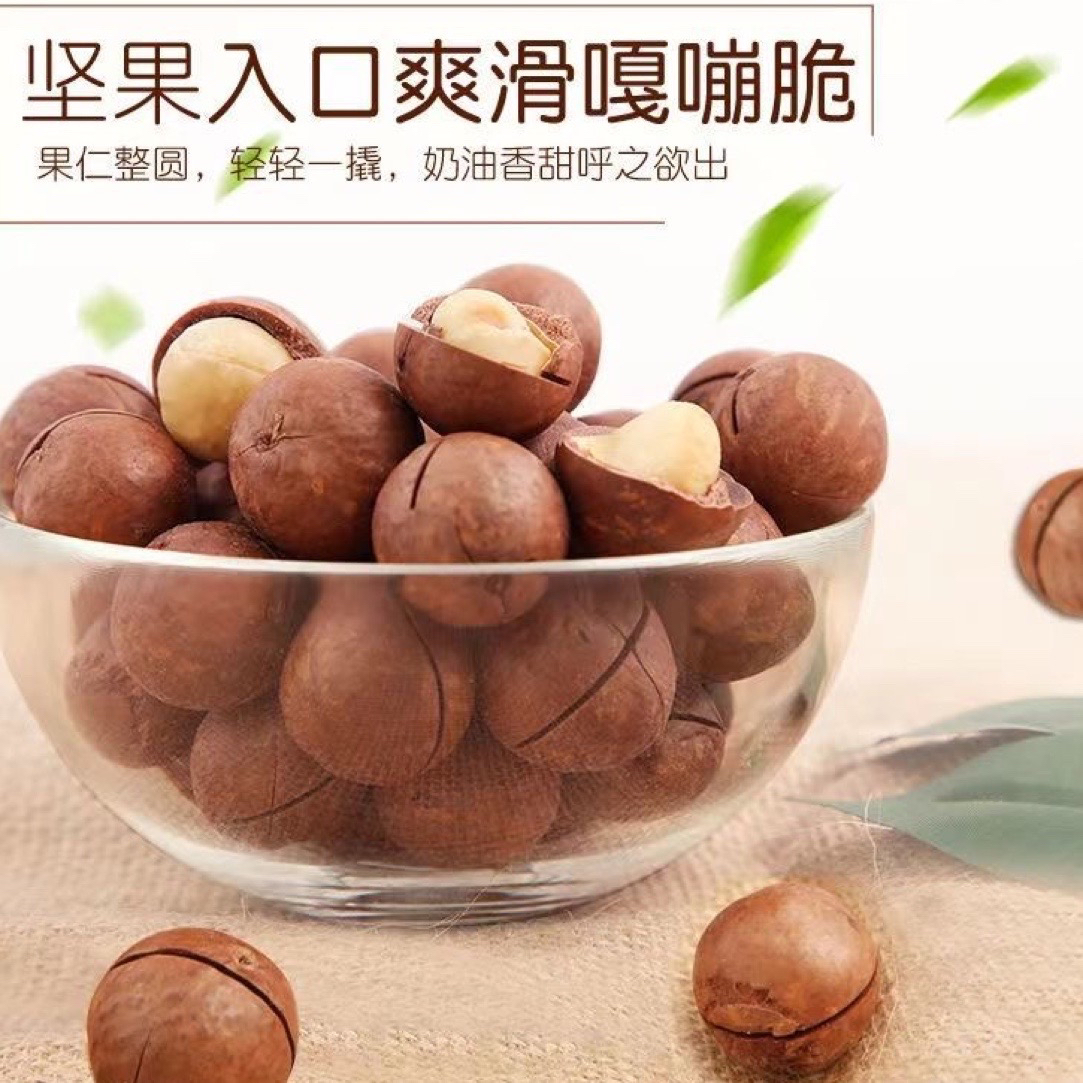 【买一斤送一斤】夏威夷果奶香味夏威夷果口感酥脆