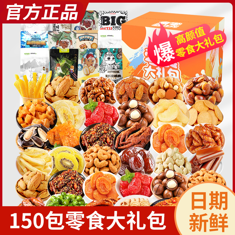 中秋节三只松鼠零食大礼包一箱超大混装送女朋友网红休闲食品小吃