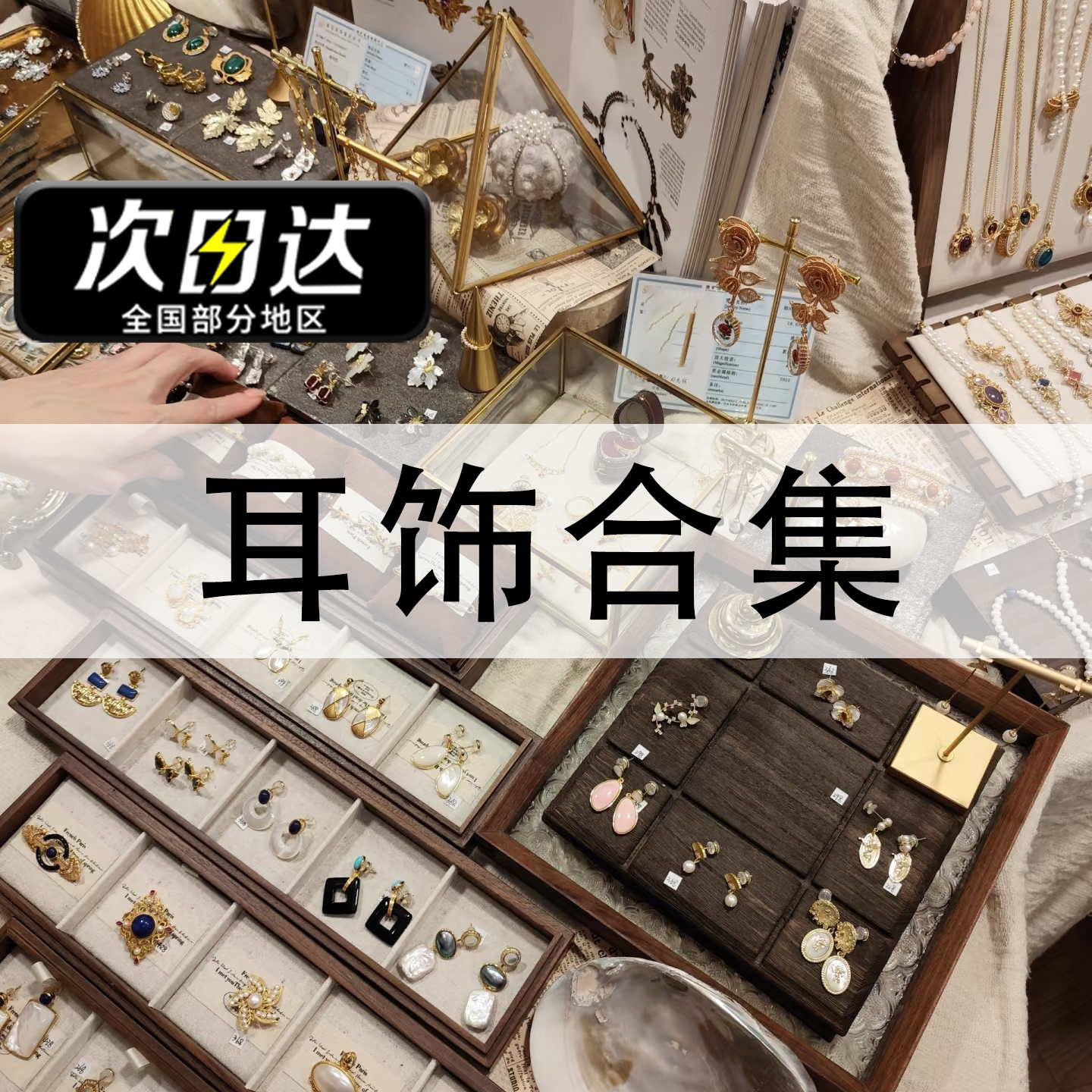 1号【粉丝专享】所有的耳饰都在这里/发编码【记得带字母】给主播