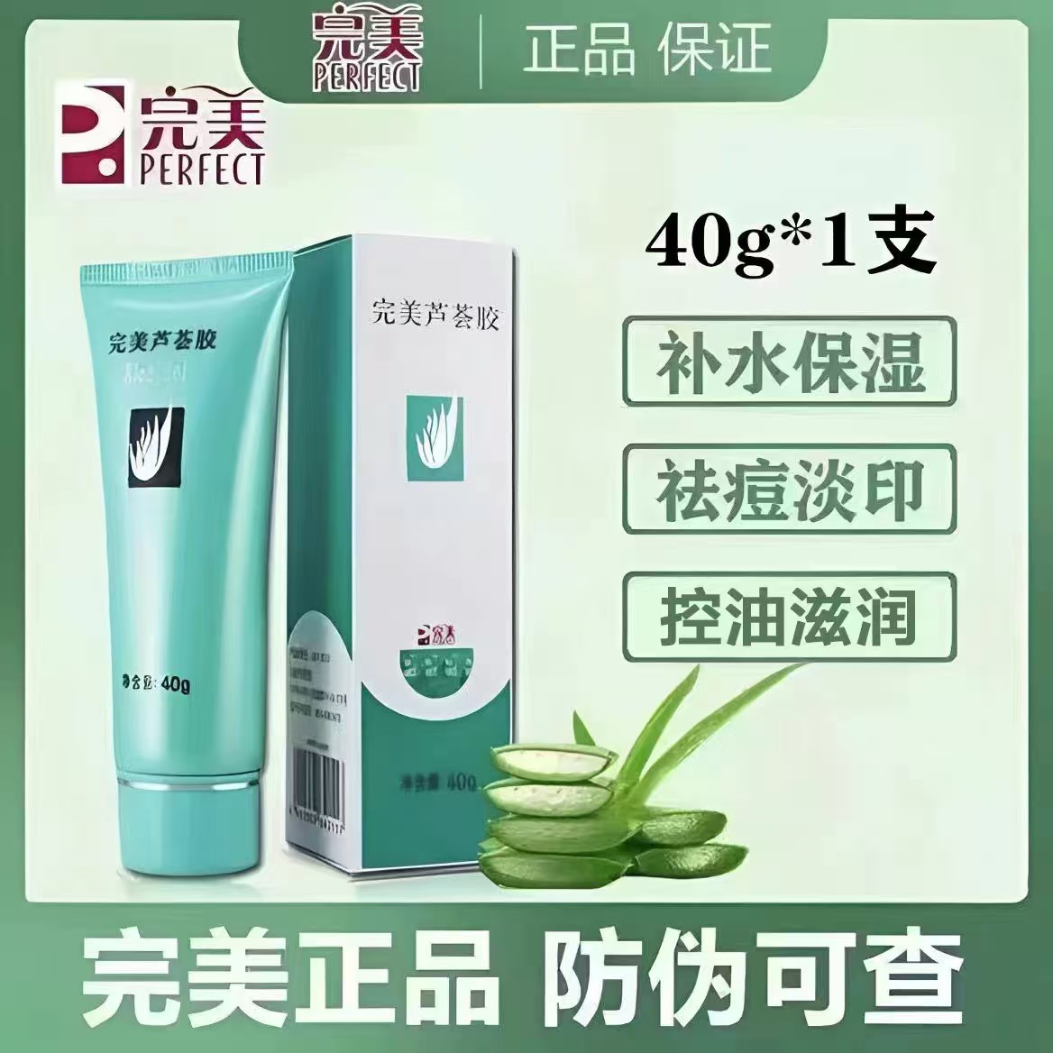 官方正品【买一送一】完美芦荟胶控油祛痘补水保湿晒后修复滋润舒缓