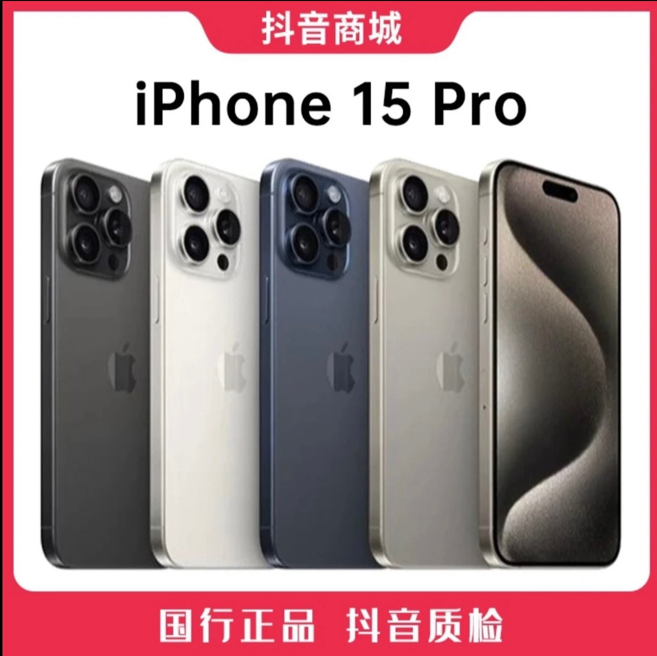 准新品 Apple/苹果 15Pro国行正品零售机 6.1英寸