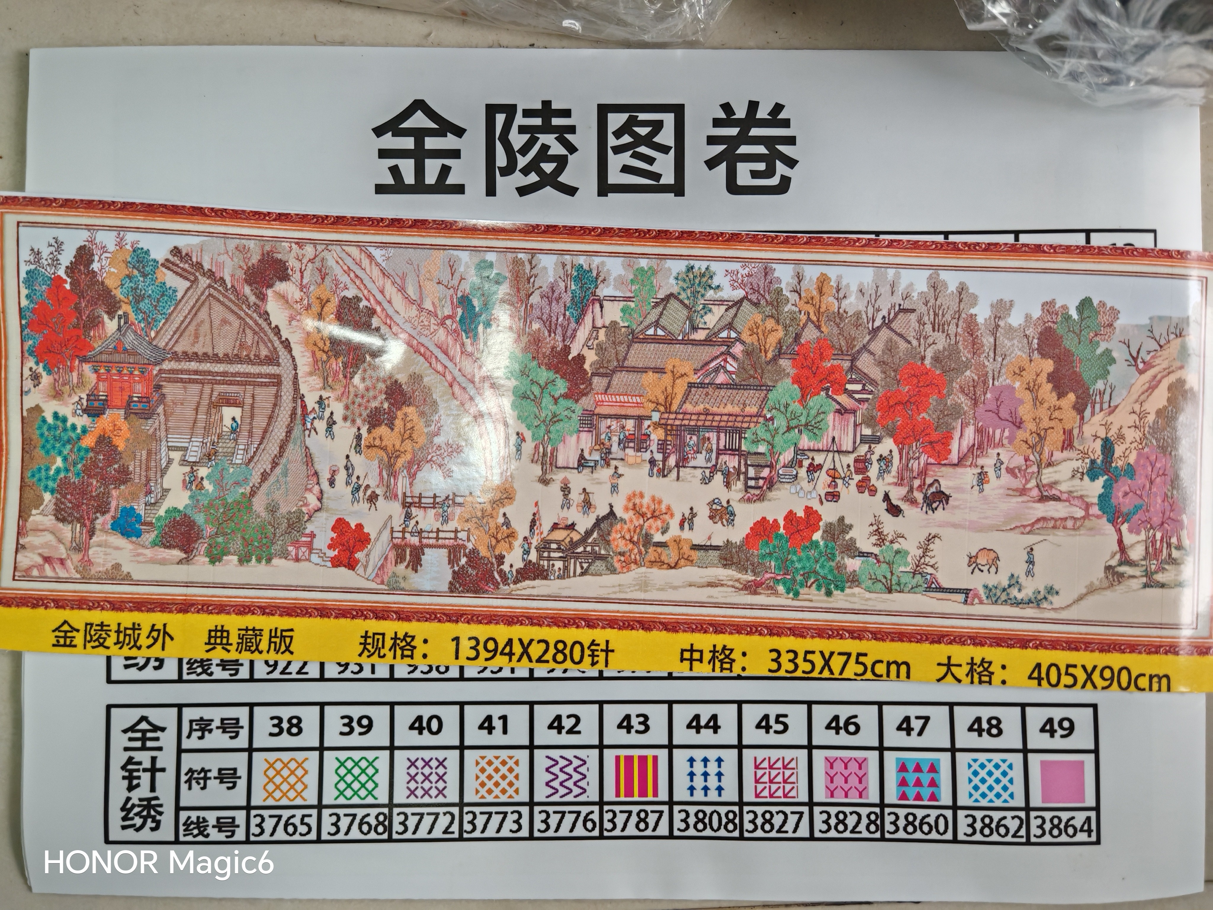 金陵城外（典藏版）十字绣大格古风405*90cm满绣，49色无勾边