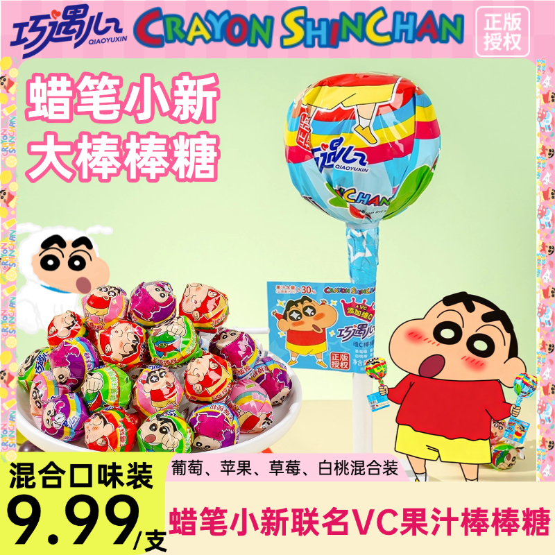 【蜡笔小新联名】巧遇心维C果汁玩具大棒棒糖儿童零食糖果扭结棒z