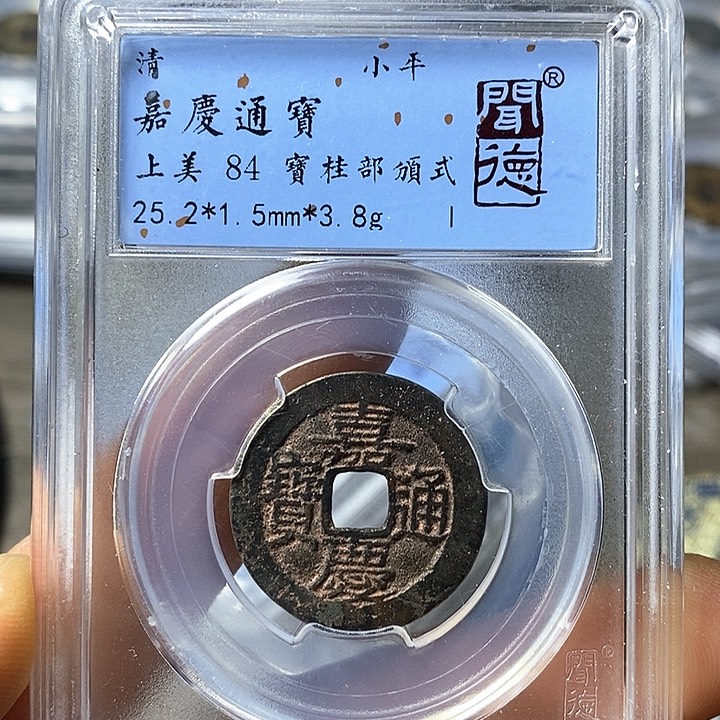 铜闻博文化嘉庆通宝