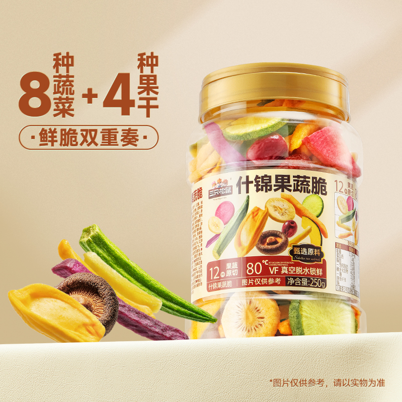 三只松鼠罐装水果脆12种果蔬脆250g/&18种果蔬脆/500g解馋零食SL