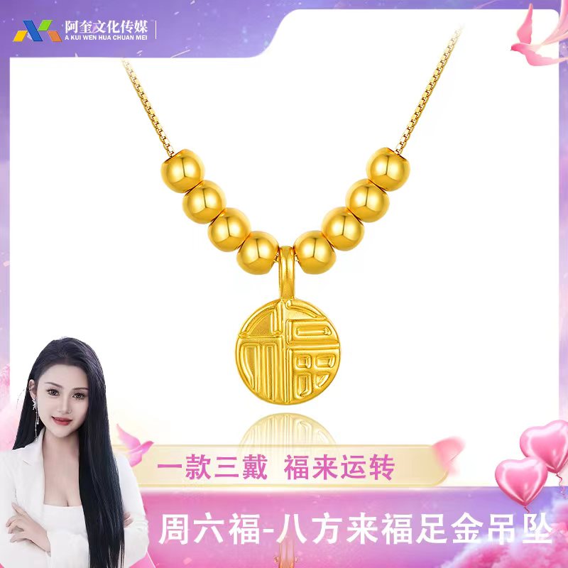 ZHOU LIU FU/周六福八方来福  足金黄金吊坠-Y7213-tt1