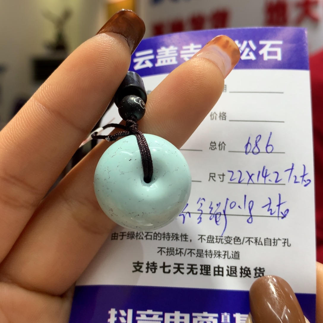 绿松石配饰未镶嵌
