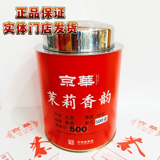 jinghua/京崋【茉莉香韵】京华茶叶茉莉花茶  中华老字号茗茶