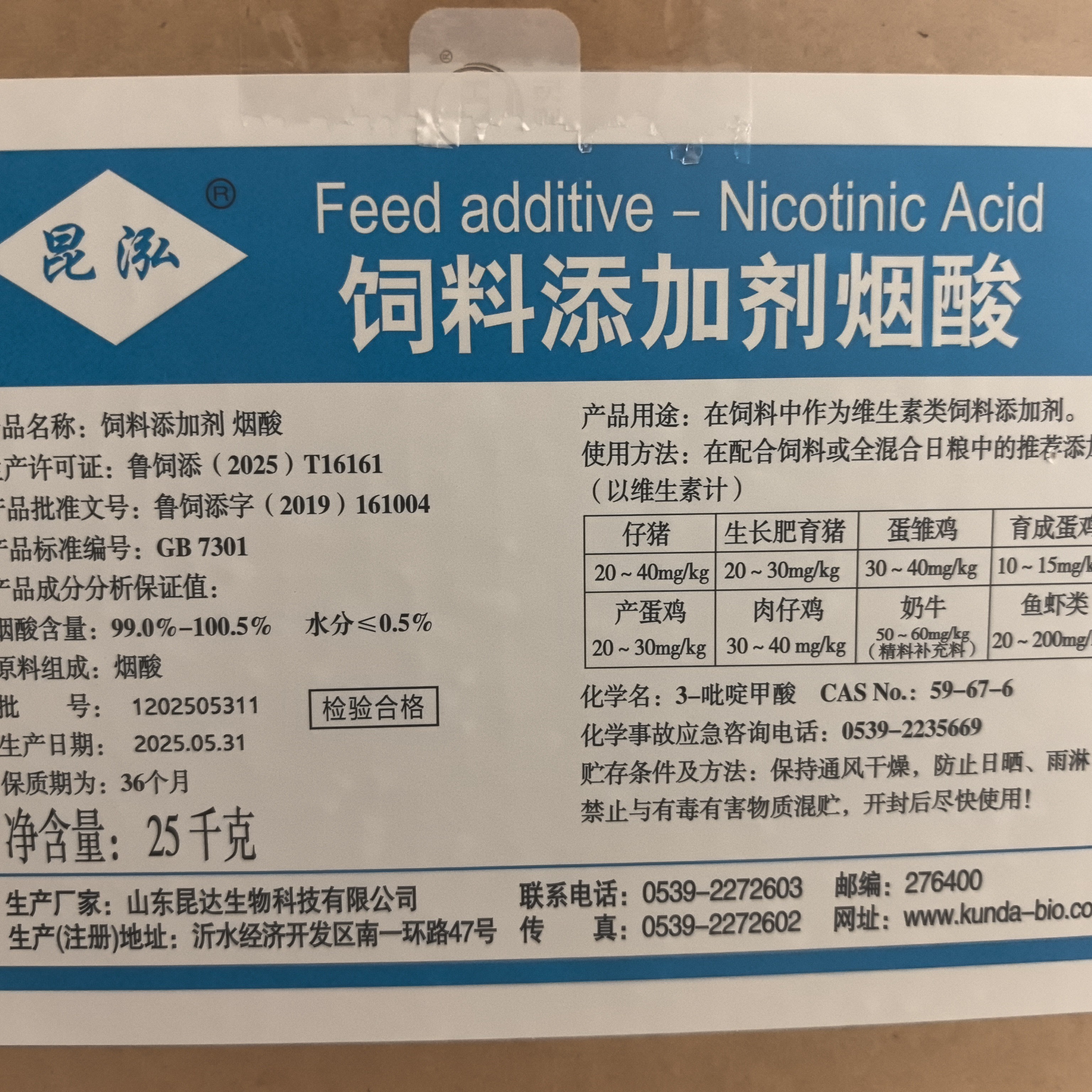 饲料添加剂烟酸不溶于水