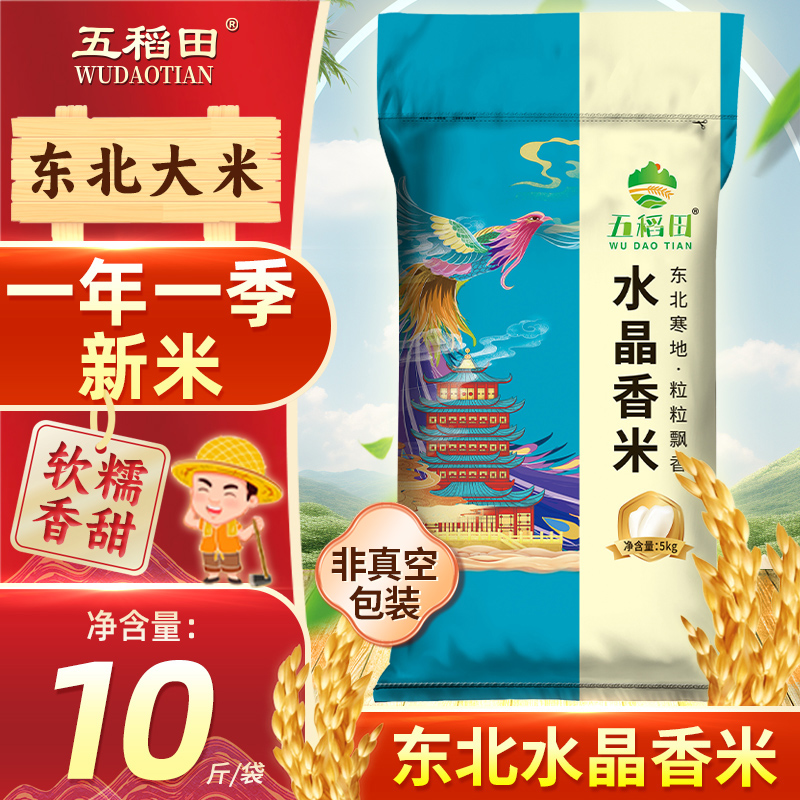 【五稻田】东北大米10斤*1袋水晶香米圆粒工厂直发非真空