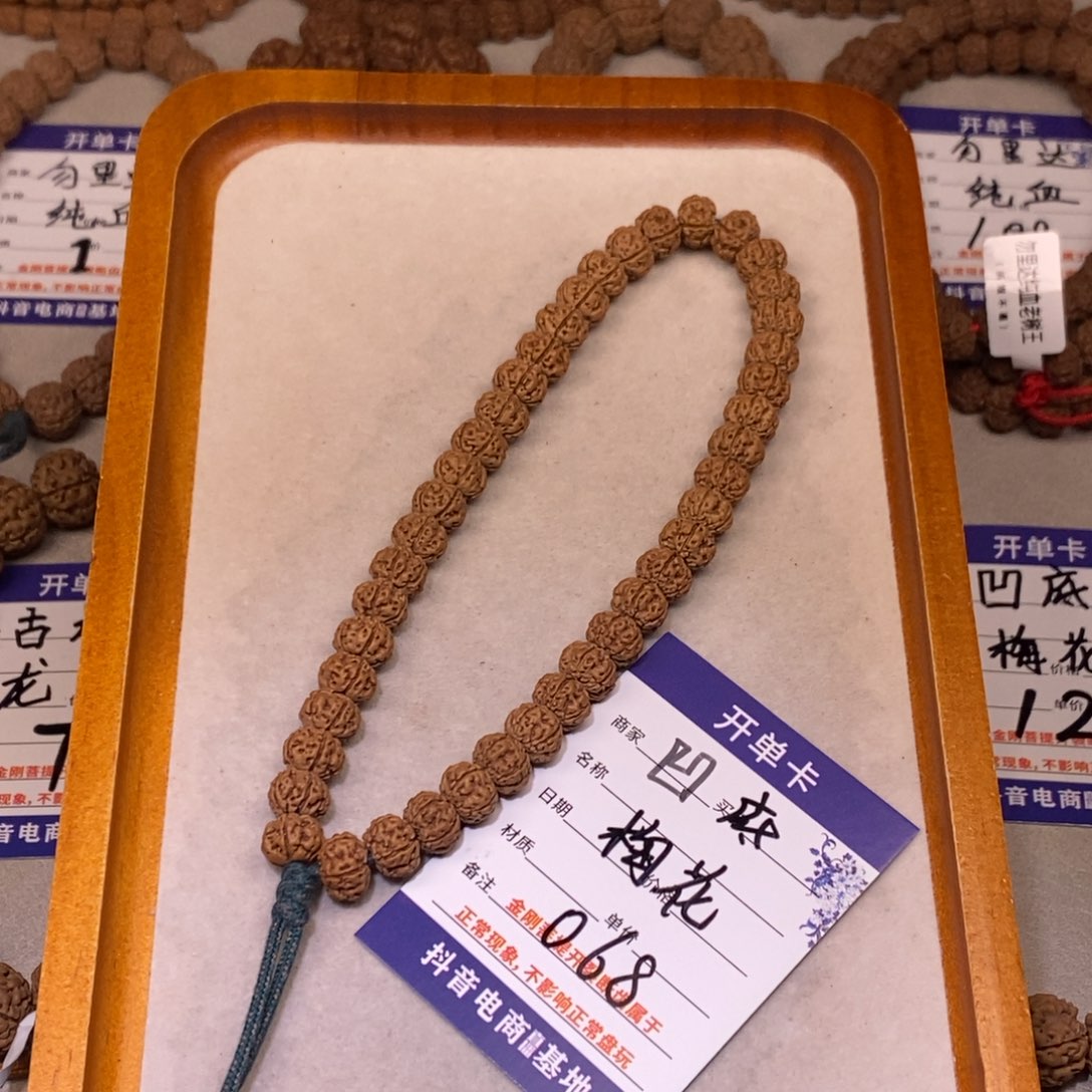 文***刘手串金刚菩提068凹底梅花9.5