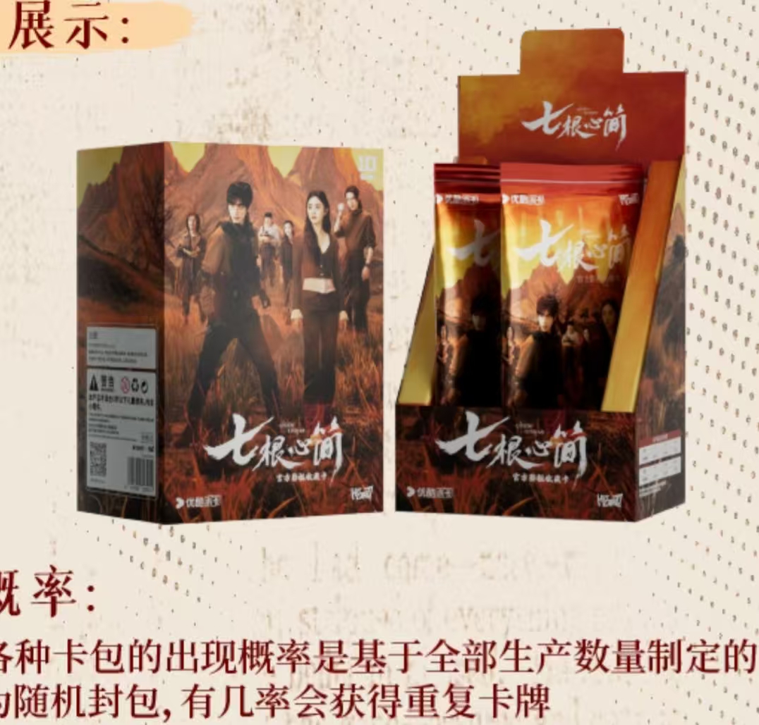 【叠叠】 《七根心简》官方影视 收藏卡
