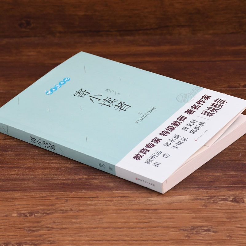  寄小读者 冰心书籍四五六年级小学生课外书学生版中小学