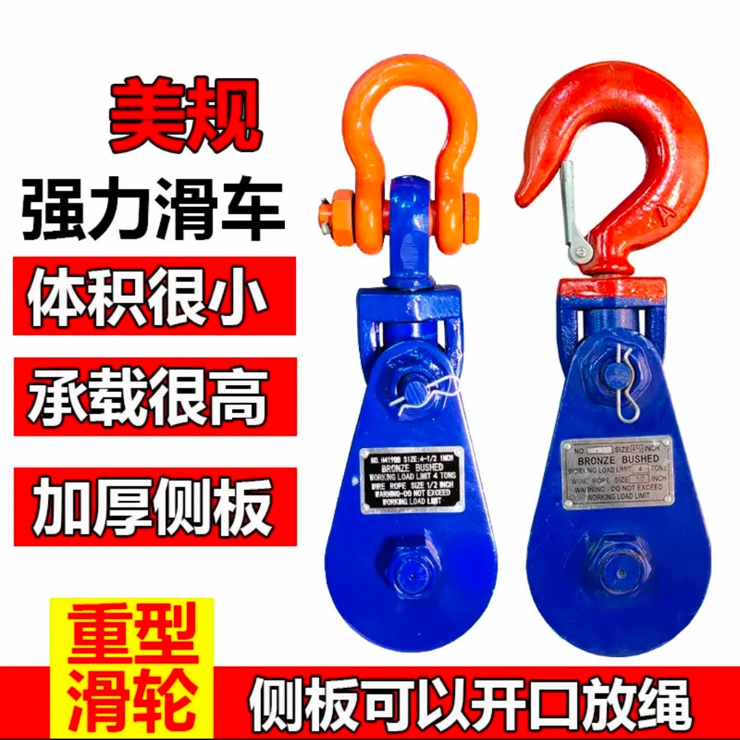 起重滑车美规强力重型滑车2吨4吨8吨加厚滑车国标重型滑轮体积小