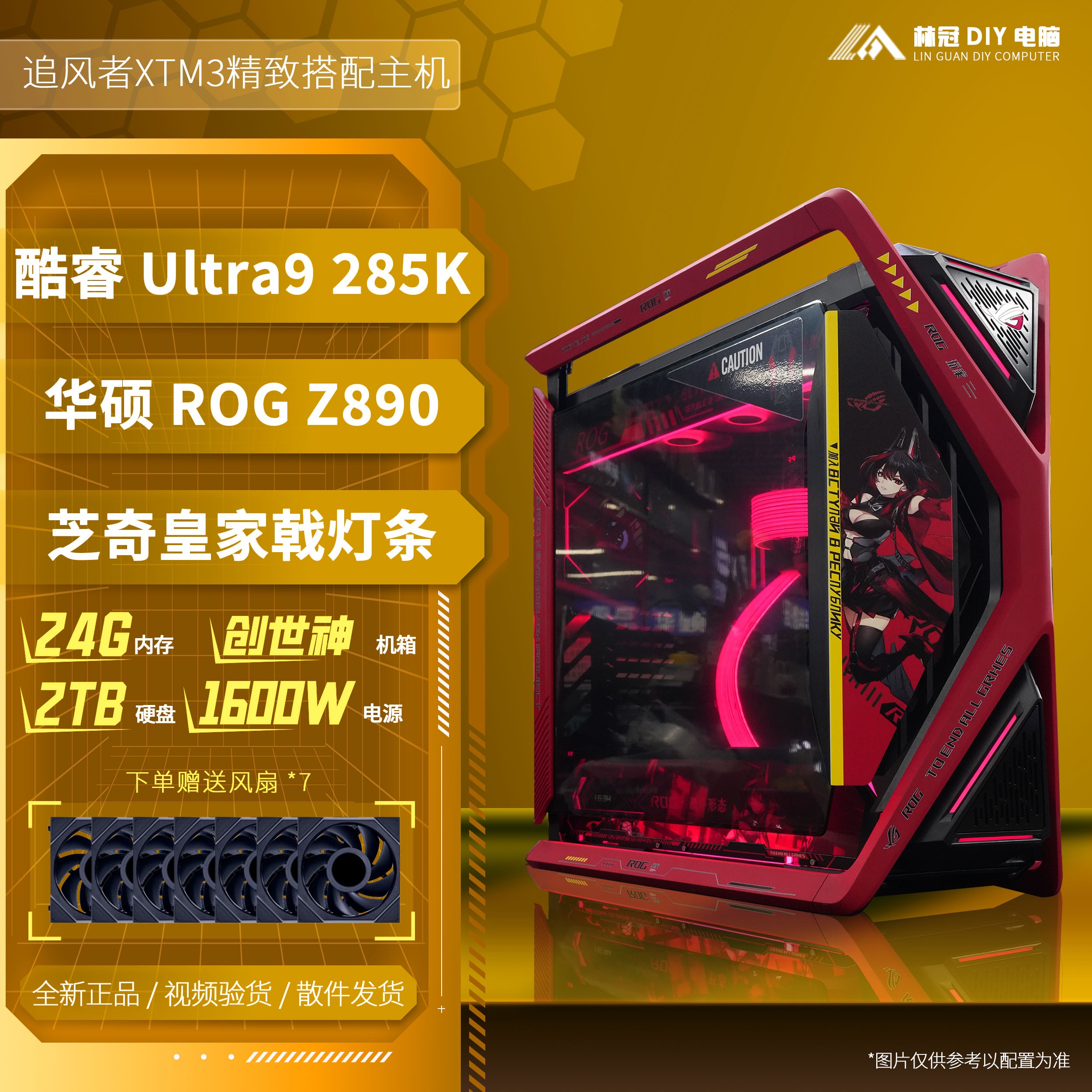 【超高颜值信仰】285K+ROG Z890EXTREME无卡ROG全家桶游戏DIY台式机