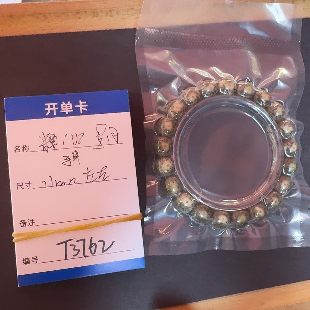 手串星月菩提T3762糯冰绿单圈11mm左右