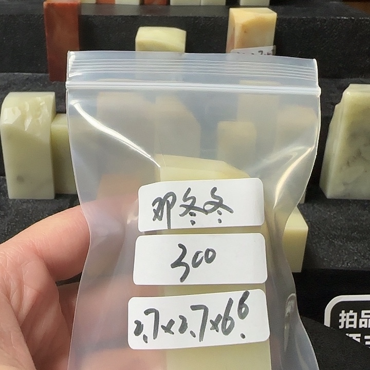 寿山石邓*冬壽山石壽山石